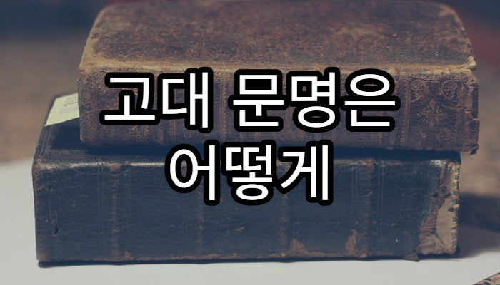 고대 문명은 어떻게 별자리를 사용했을까?
