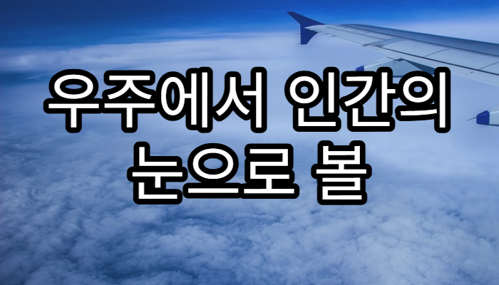 우주에서 인간의 눈으로 볼 수 있는 별은 몇 개일까?